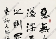 沈鵬書法 偈語(yǔ) 高清大圖下載