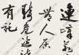 葉恭綽作品 行書(shū)詩(shī) 高清大圖下載