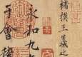 褚遂良書(shū)法作品 蘭亭序 超高清大圖百度云網(wǎng)盤下載