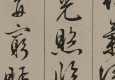 文徵明 高清書法《滕王閣序》百度云網(wǎng)盤下載