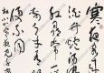 沈鵬書(shū)法 草書(shū)七言詩(shī) (5) 高清大圖下載