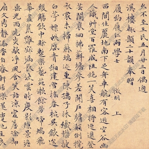 明 文徵明《偶適溪樓帖楷書》國(guó)畫高清大圖下載