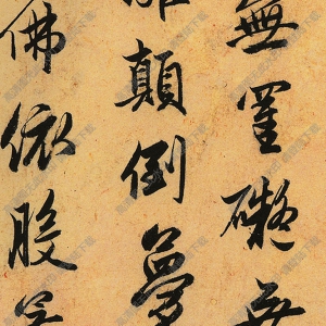 元 趙孟頫《心經(jīng)墨跡行書》國畫高清大圖下載