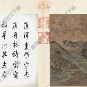 蕭照《丹林詩(shī)意圖》國(guó)畫(huà)高清大圖下載