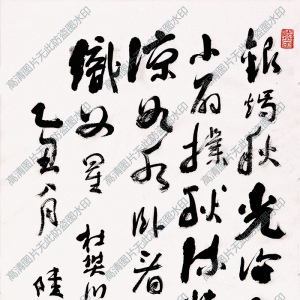 陸儼少 高清書法《古詩(shī)》百度云網(wǎng)盤下載