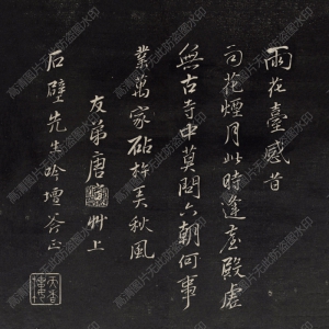 唐寅 高清書法《雨花臺感昔天香樓藏帖》百度云網(wǎng)盤下載