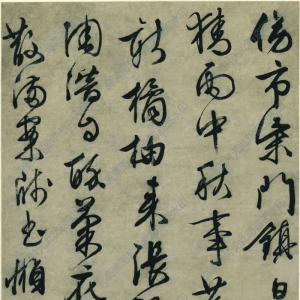 文徵明 高清書(shū)法《傍市柴門(mén)》百度云網(wǎng)盤(pán)下載