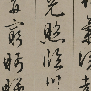 文徵明 高清書(shū)法《滕王閣序》百度云網(wǎng)盤(pán)下載