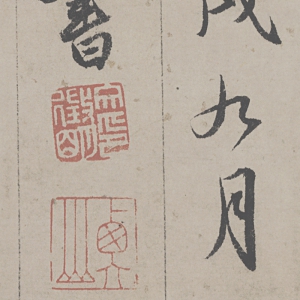 文徵明 高清書(shū)法《悟陽(yáng)子詩(shī)敘》百度云網(wǎng)盤(pán)下載