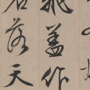 文徵明 高清書(shū)法手卷百度云網(wǎng)盤(pán)下載