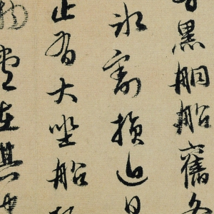 徐邦達(dá)藏 高清書(shū)法《別駕帖》百度云網(wǎng)盤(pán)下載