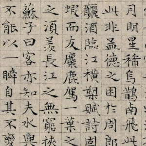 徐邦達(dá)藏 高清書(shū)法《赤壁賦》百度云網(wǎng)盤(pán)下載