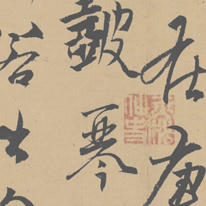 楊維幀 高清書(shū)法《竹西草堂記》百度云網(wǎng)盤(pán)下載