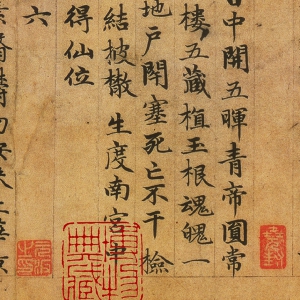 趙孟頫 高清書(shū)法《玉經(jīng)》百度云網(wǎng)盤(pán)下載