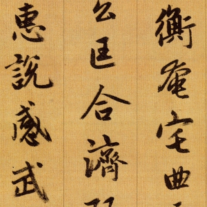 趙孟頫 高清書(shū)法《千字文》百度云網(wǎng)盤(pán)下載