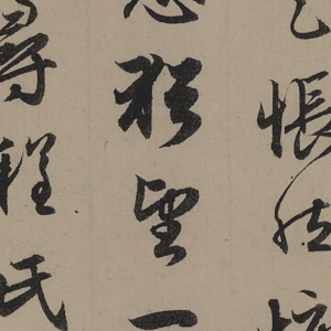 趙孟頫 高清書(shū)法《歸去來(lái)并序》百度云網(wǎng)盤(pán)下載