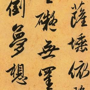 趙孟頫 高清書(shū)法《心經(jīng)》百度云網(wǎng)盤(pán)下載