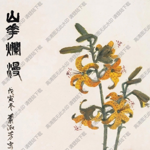 蕭淑芳作品 山花爛漫 高清大圖下載