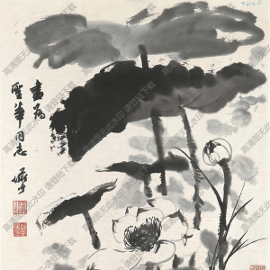 陸儼少國(guó)畫(huà)作品 墨荷圖 高清下載