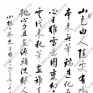 啟功作品 行書七言詩 (2) 高清大圖下載