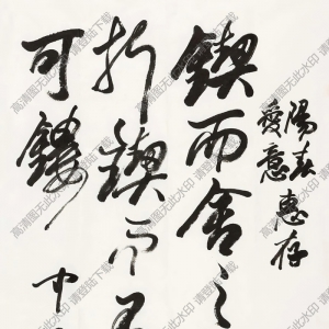 歐陽(yáng)中石書法 行書 (9) 高清大圖下載