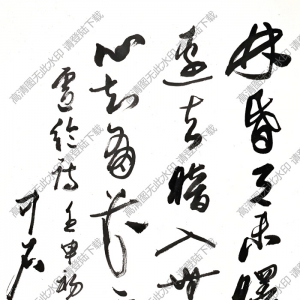 歐陽(yáng)中石作品 行書五言詩(shī) (12) 高清大圖下載