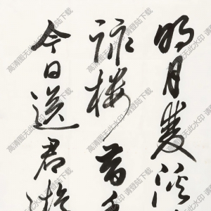 歐陽(yáng)中石作品 行書五言詩(shī) (14) 高清大圖下載