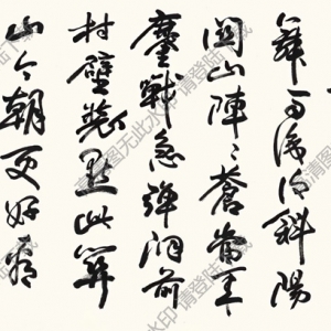 歐陽(yáng)中石作品 書法 (4) 高清大圖下載