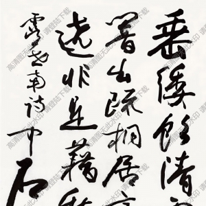 歐陽(yáng)中石作品 書法 (10) 高清大圖下載