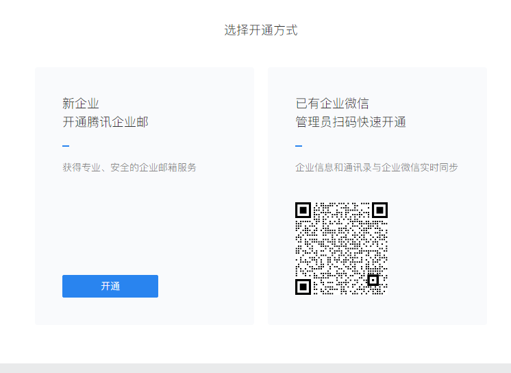 騰訊企業(yè)郵箱 騰訊企業(yè)郵箱