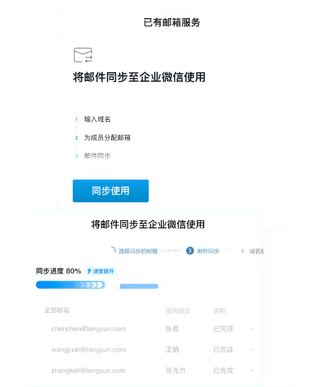 騰訊企業(yè)郵箱 騰訊企業(yè)郵箱