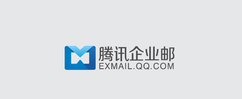 騰訊企業(yè)微信郵箱 騰訊企業(yè)微信郵箱