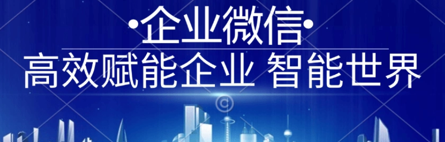 騰訊企業(yè)微信