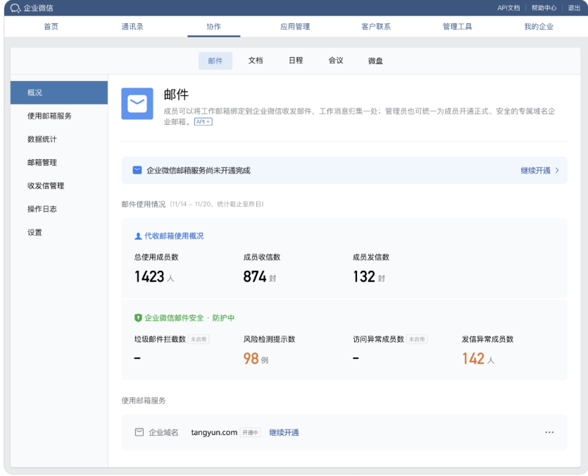 騰訊企業(yè)郵箱