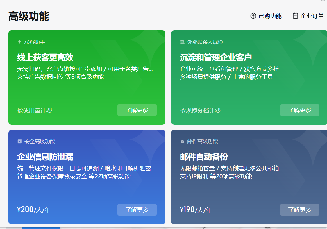 qq企業(yè)郵箱