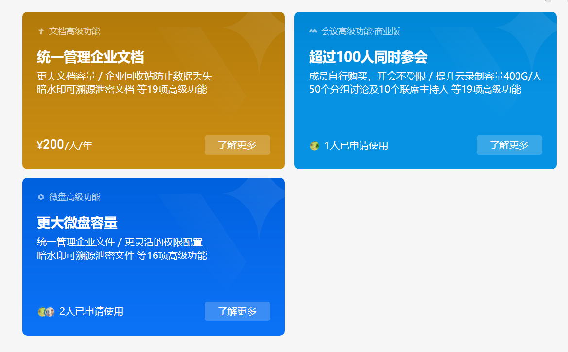 qq企業(yè)微信